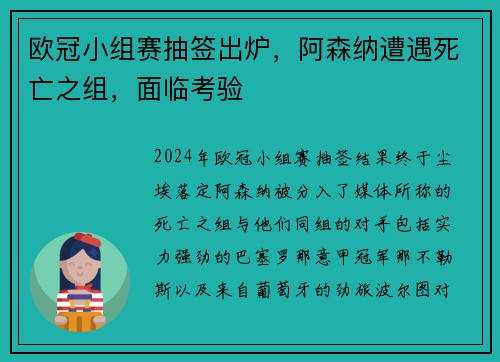 欧冠小组赛抽签出炉，阿森纳遭遇死亡之组，面临考验